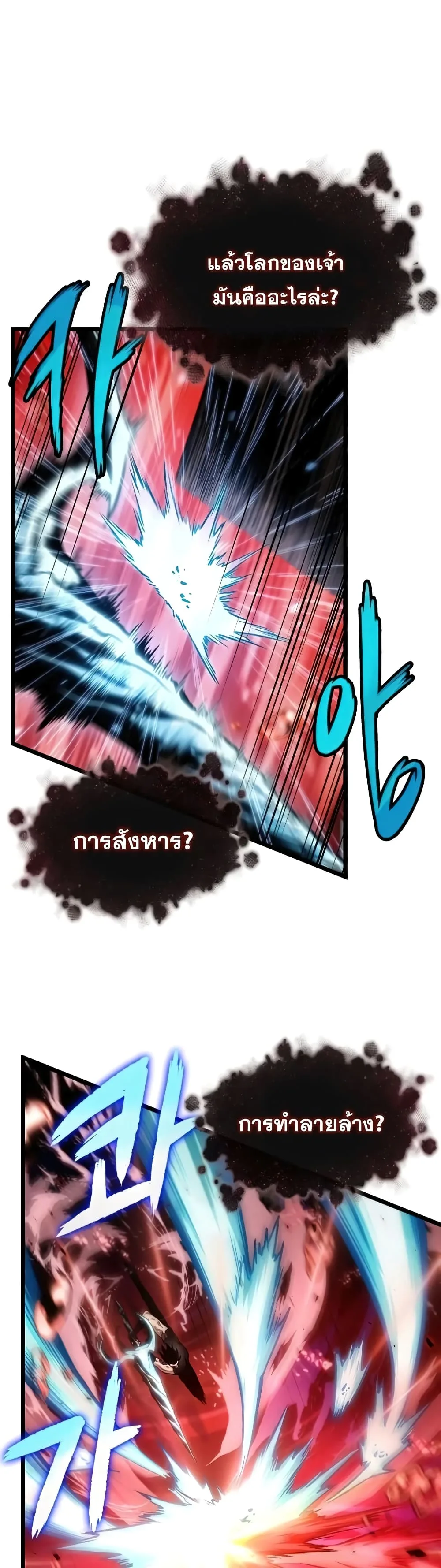The World After the end หลังวันสิ้นโลก ตอนที่ 31 หน้า 24