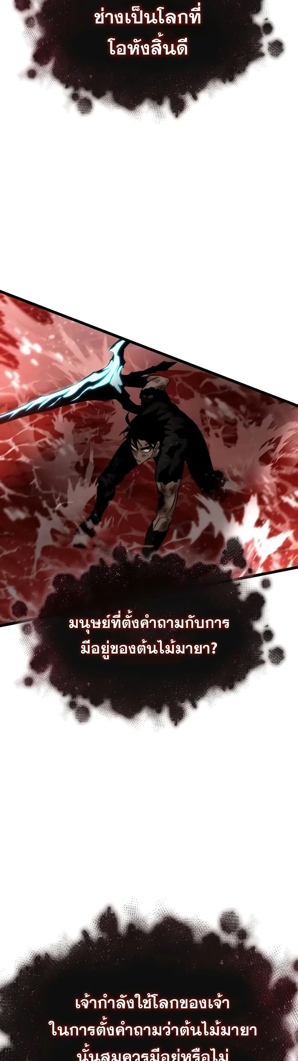The World After the end หลังวันสิ้นโลก ตอนที่ 31 หน้า 27