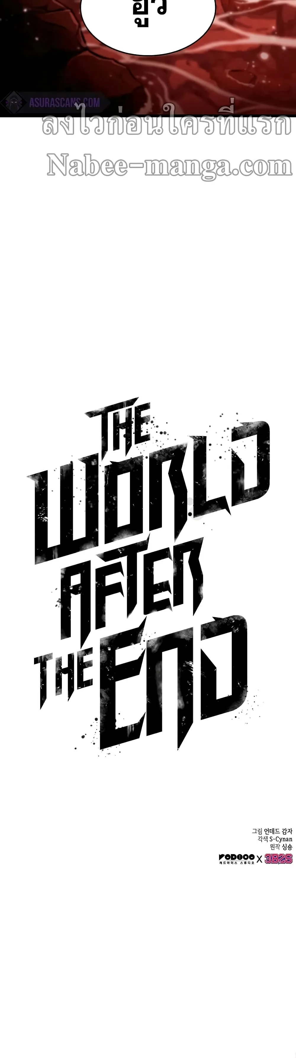 The World After the end หลังวันสิ้นโลก ตอนที่ 31 หน้า 51