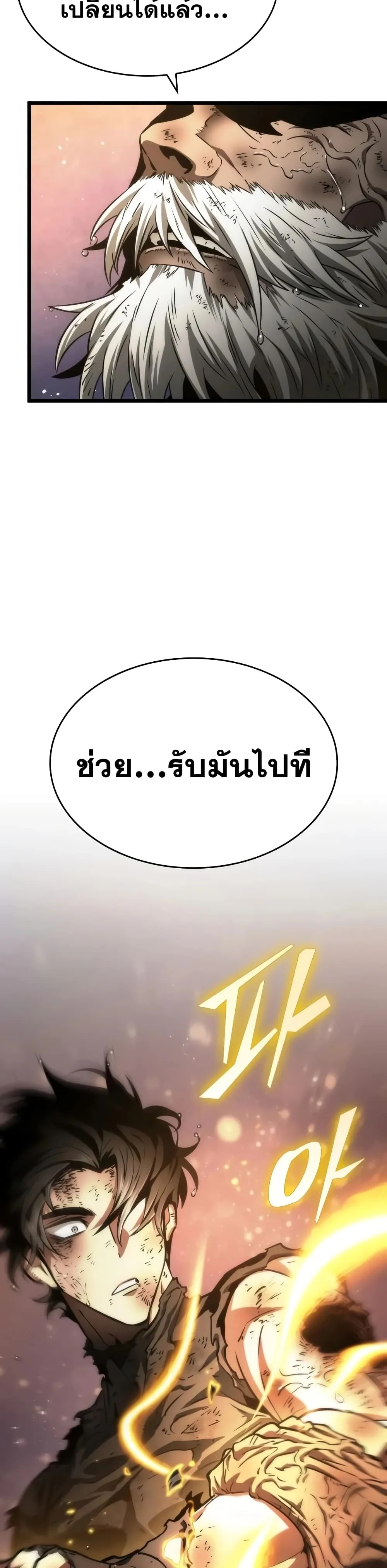 The World After the end หลังวันสิ้นโลก ตอนที่ 32 หน้า 14
