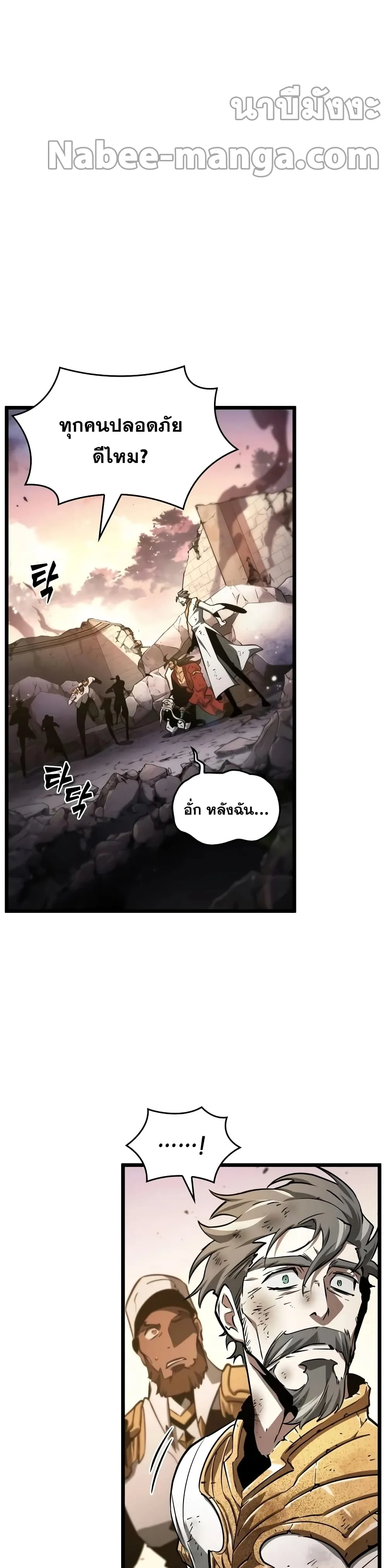 The World After the end หลังวันสิ้นโลก ตอนที่ 32 หน้า 18
