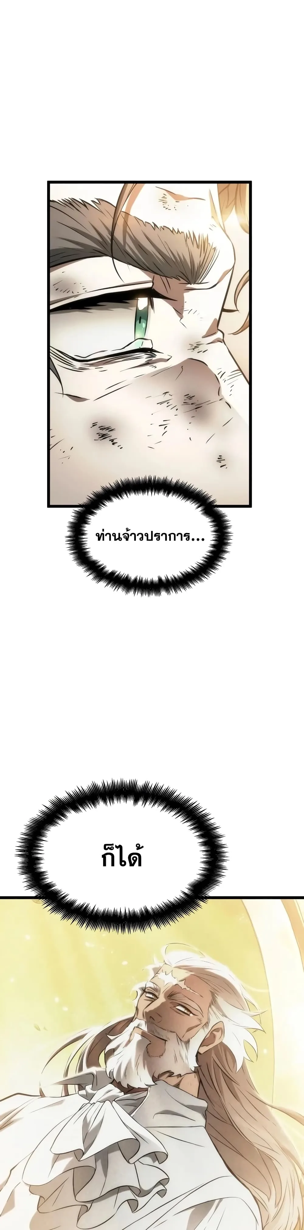 The World After the end หลังวันสิ้นโลก ตอนที่ 32 หน้า 21