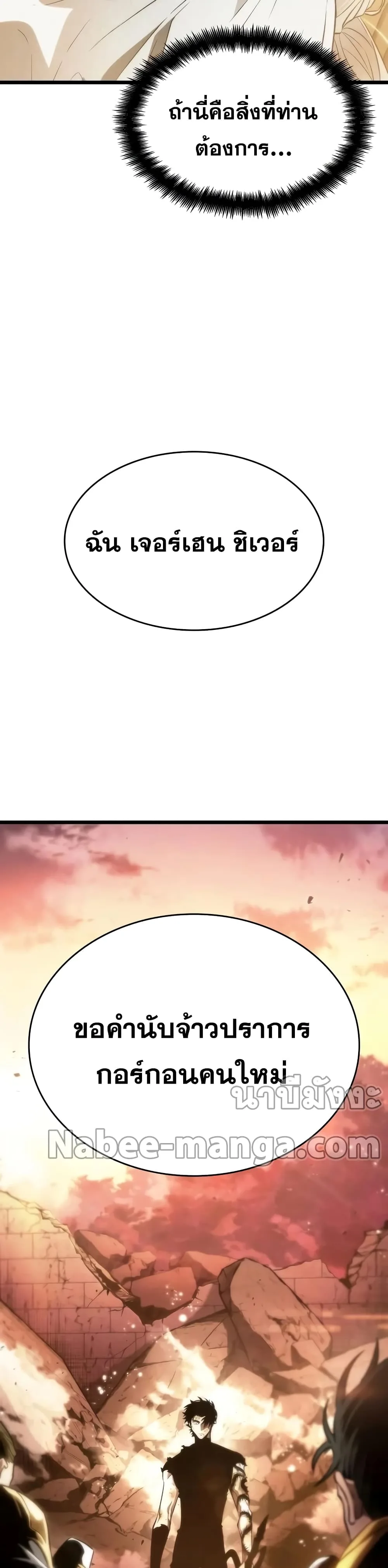 The World After the end หลังวันสิ้นโลก ตอนที่ 32 หน้า 22