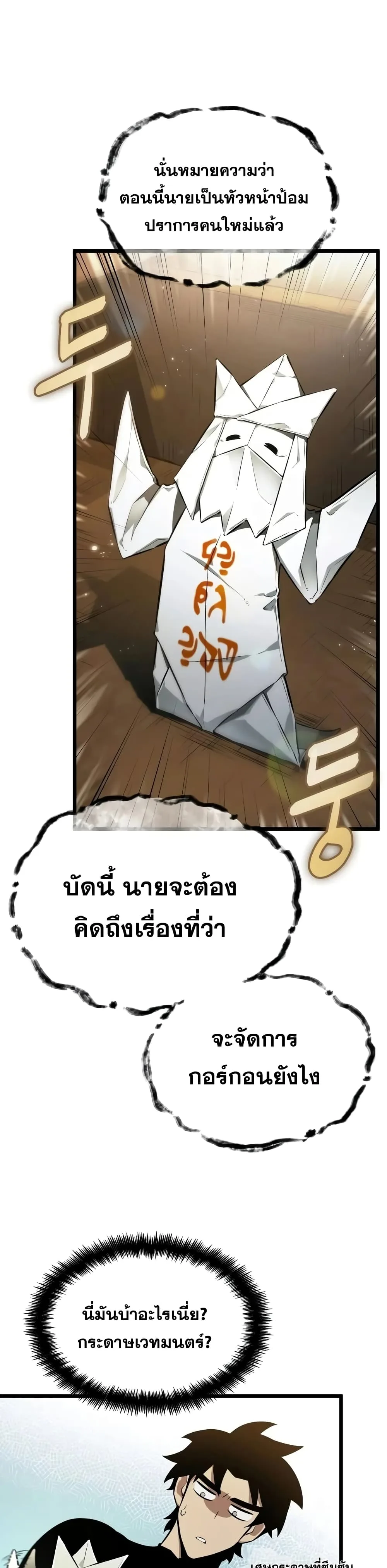 The World After the end หลังวันสิ้นโลก ตอนที่ 32 หน้า 35
