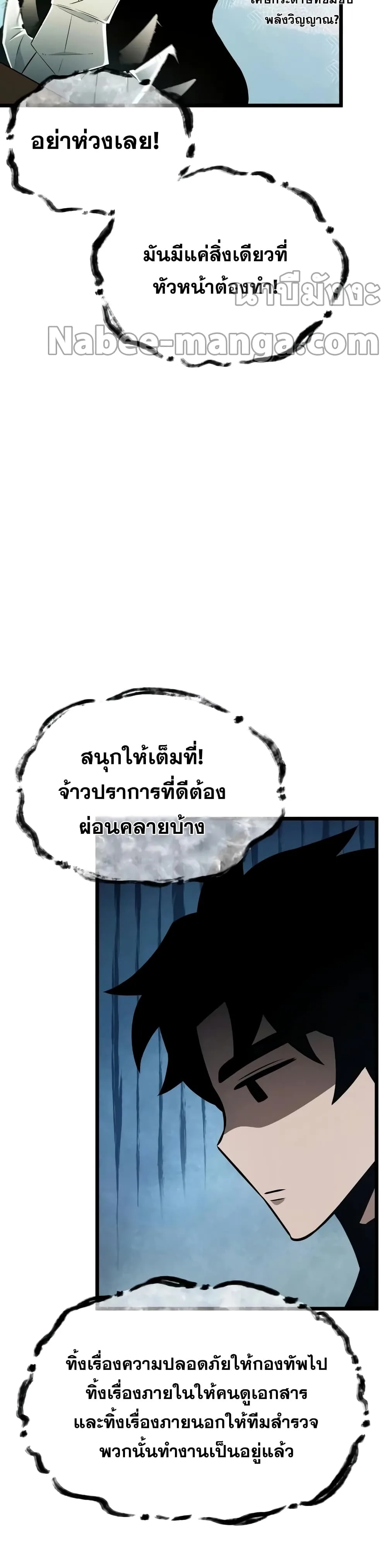 The World After the end หลังวันสิ้นโลก ตอนที่ 32 หน้า 36