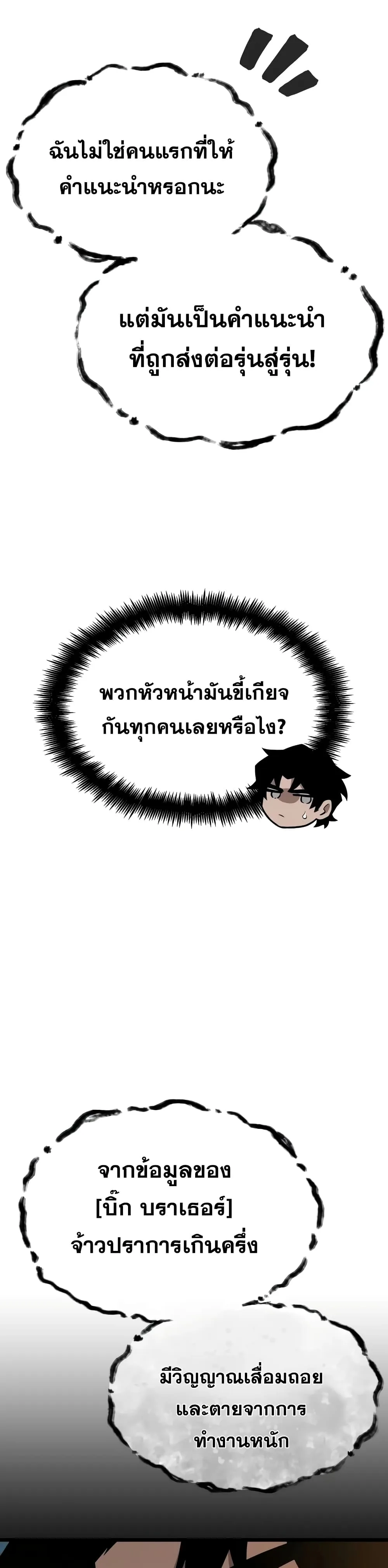 The World After the end หลังวันสิ้นโลก ตอนที่ 32 หน้า 37