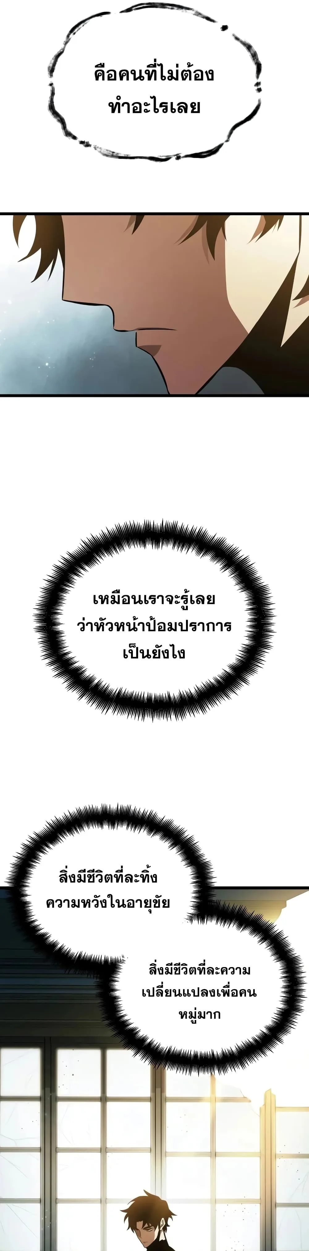 The World After the end หลังวันสิ้นโลก ตอนที่ 32 หน้า 43