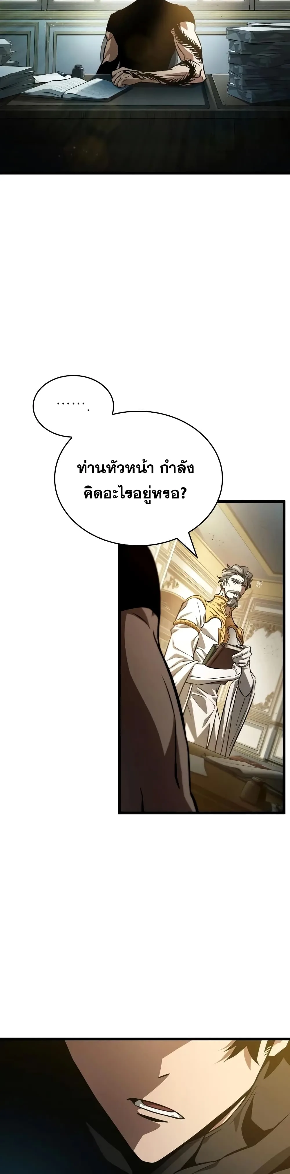 The World After the end หลังวันสิ้นโลก ตอนที่ 32 หน้า 44