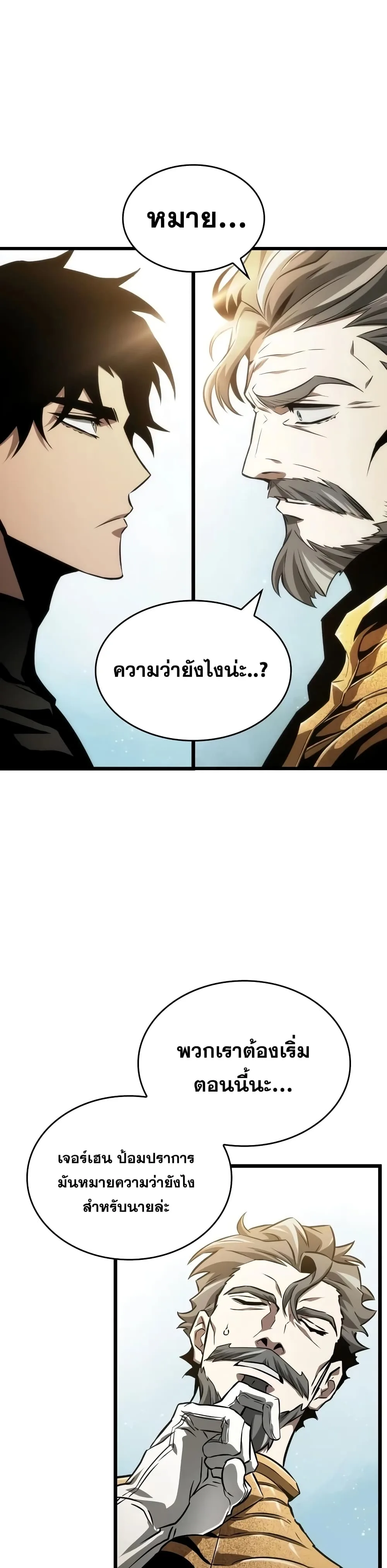 The World After the end หลังวันสิ้นโลก ตอนที่ 32 หน้า 46