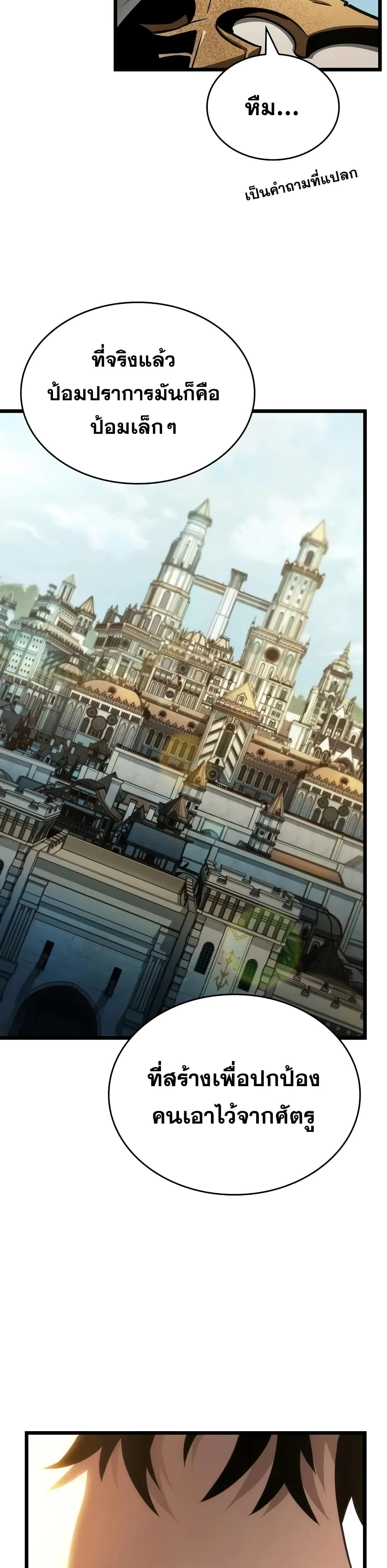 The World After the end หลังวันสิ้นโลก ตอนที่ 32 หน้า 47