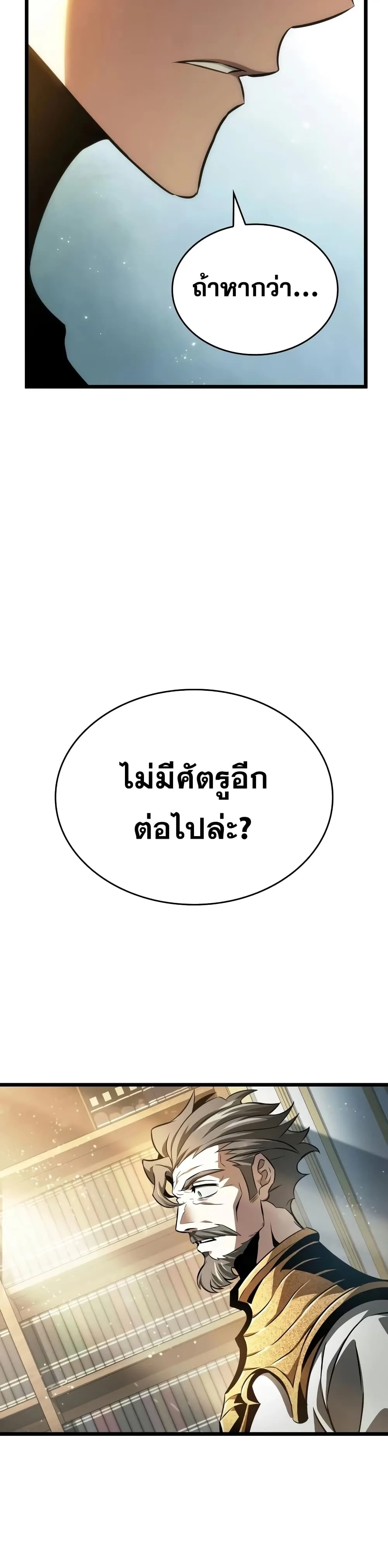 The World After the end หลังวันสิ้นโลก ตอนที่ 32 หน้า 48