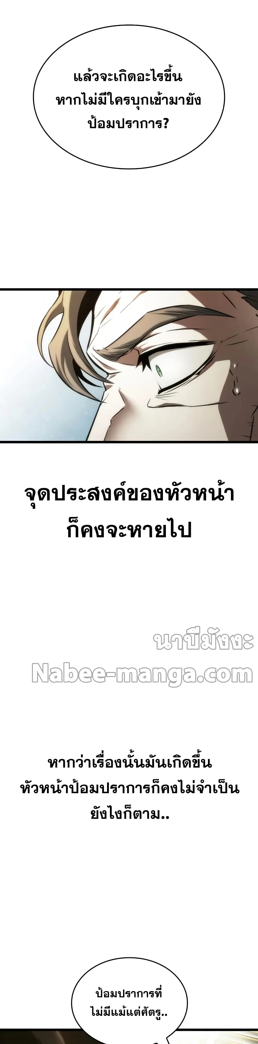 The World After the end หลังวันสิ้นโลก ตอนที่ 32 หน้า 49