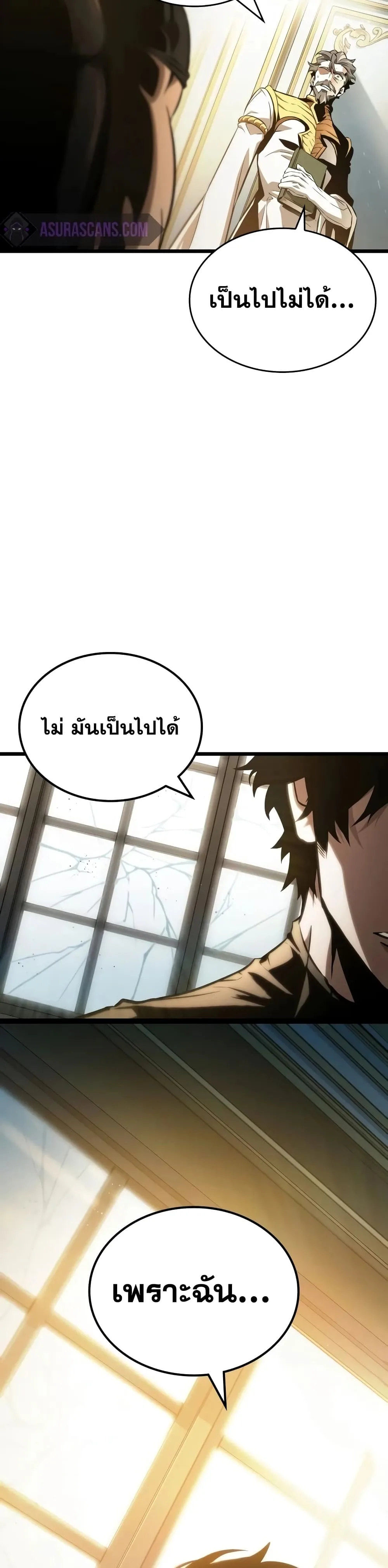 The World After the end หลังวันสิ้นโลก ตอนที่ 32 หน้า 50