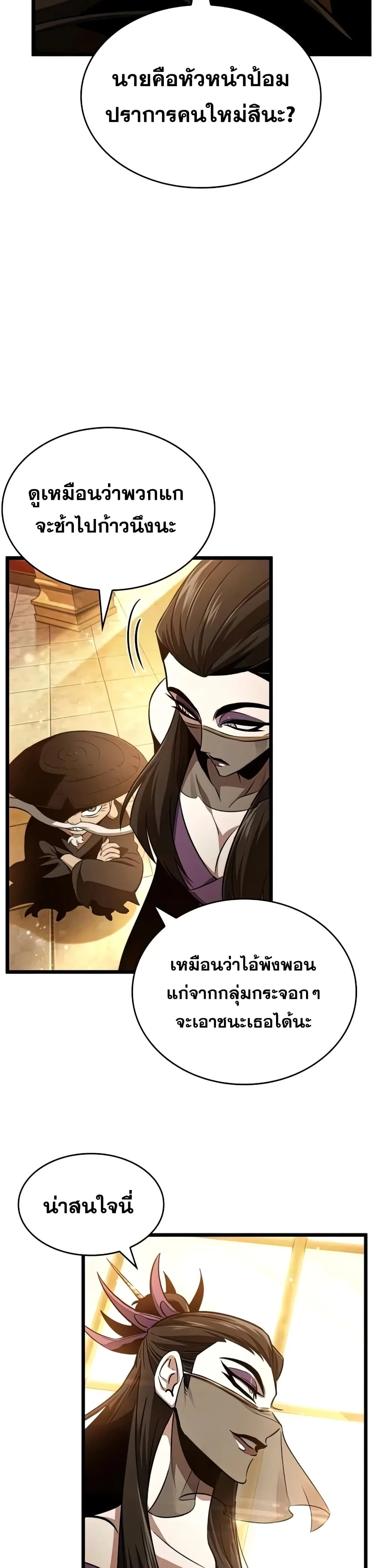 The World After the end หลังวันสิ้นโลก ตอนที่ 33 หน้า 11