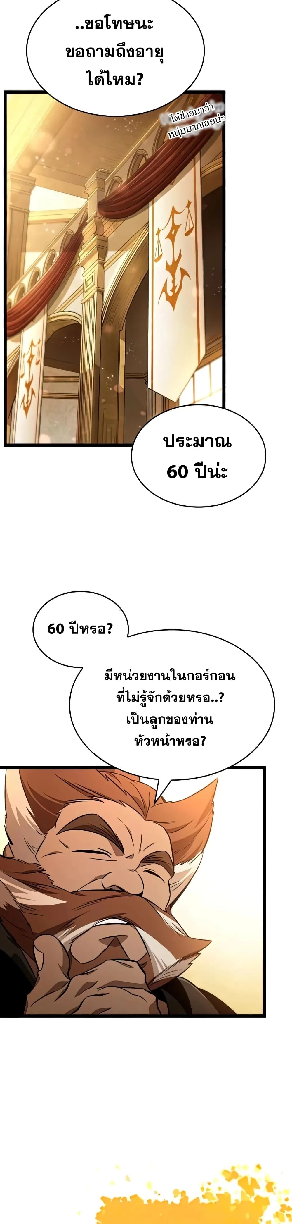 The World After the end หลังวันสิ้นโลก ตอนที่ 33 หน้า 14