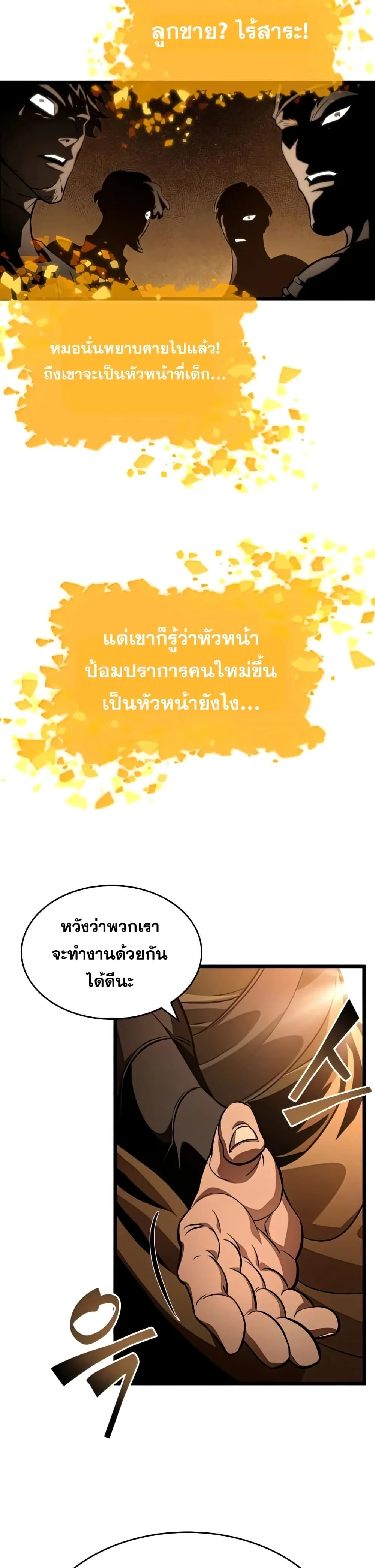 The World After the end หลังวันสิ้นโลก ตอนที่ 33 หน้า 15