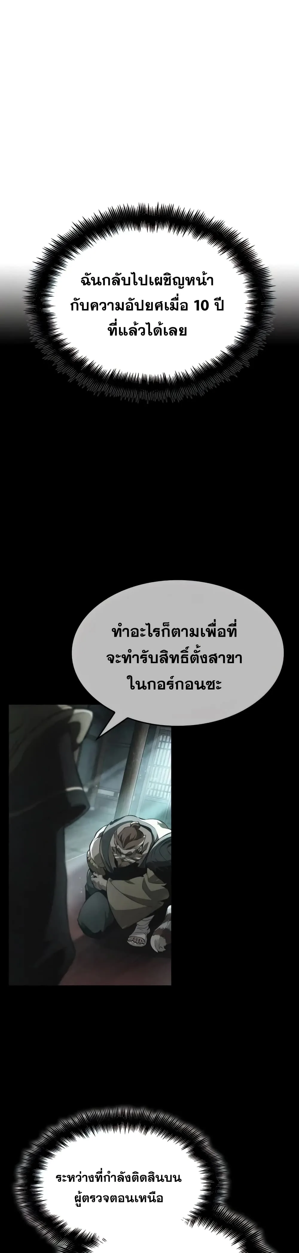 The World After the end หลังวันสิ้นโลก ตอนที่ 33 หน้า 17
