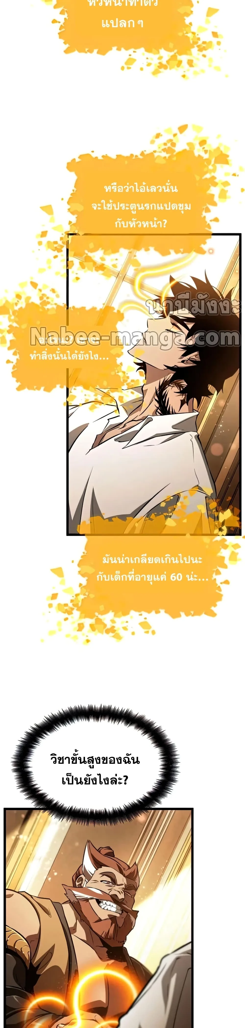 The World After the end หลังวันสิ้นโลก ตอนที่ 33 หน้า 25