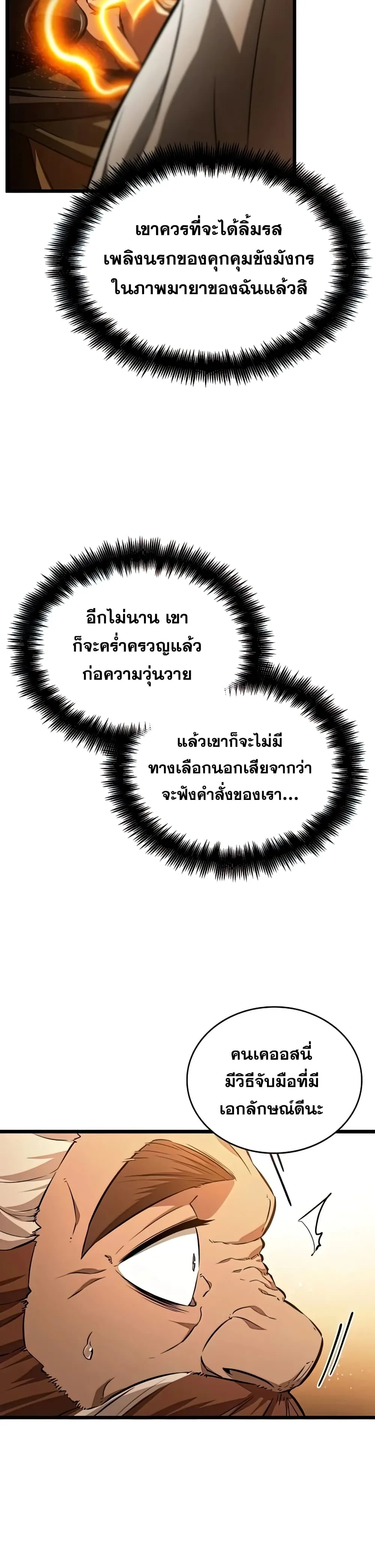 The World After the end หลังวันสิ้นโลก ตอนที่ 33 หน้า 26