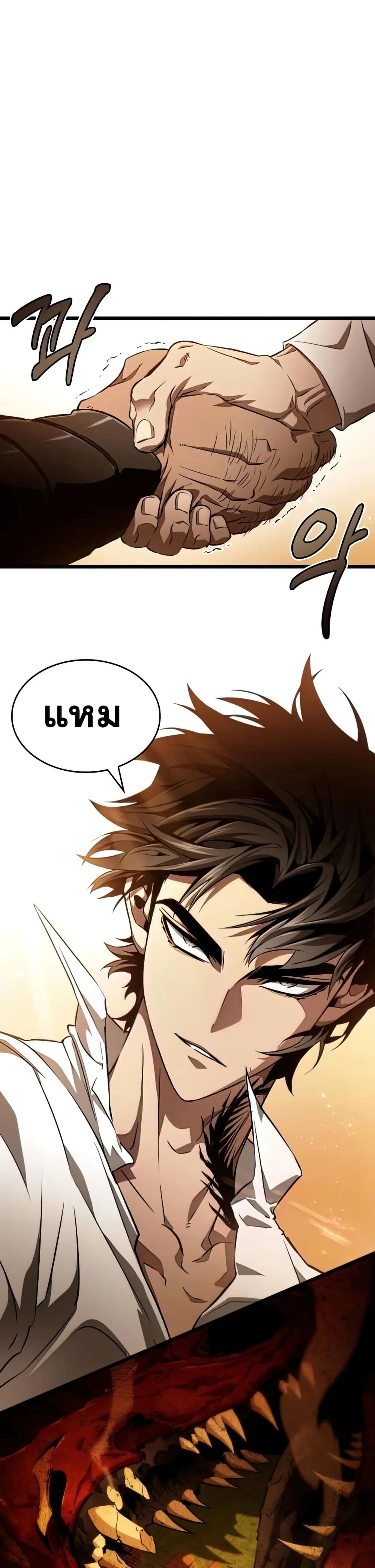 The World After the end หลังวันสิ้นโลก ตอนที่ 33 หน้า 27