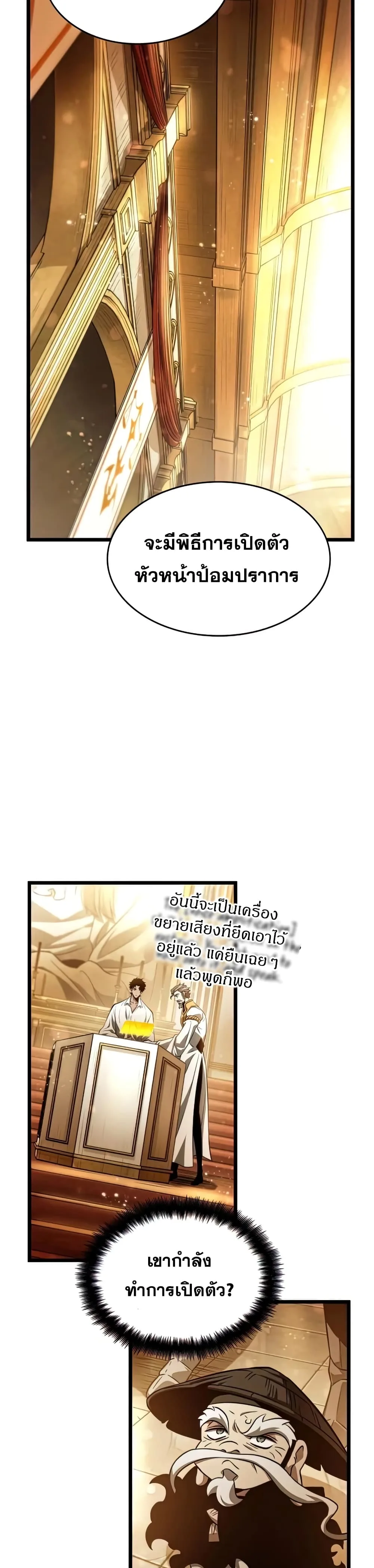 The World After the end หลังวันสิ้นโลก ตอนที่ 33 หน้า 32