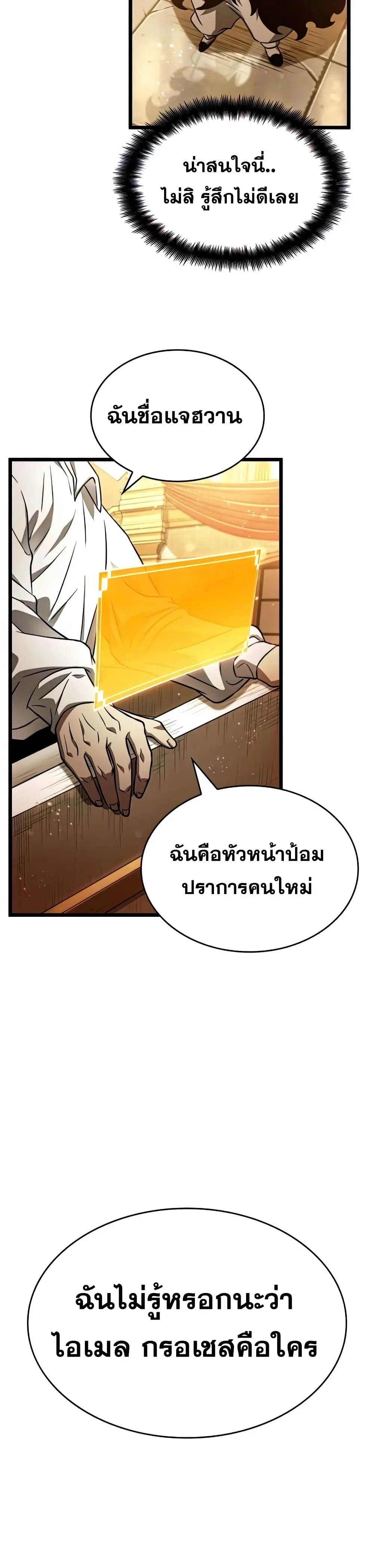 The World After the end หลังวันสิ้นโลก ตอนที่ 33 หน้า 33