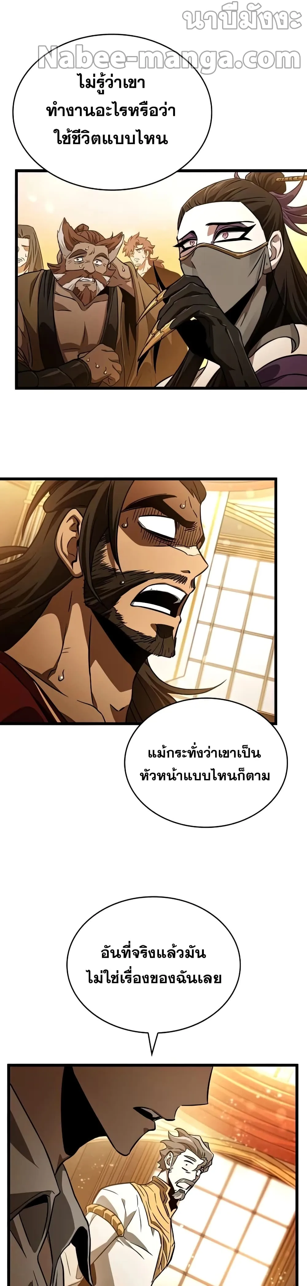 The World After the end หลังวันสิ้นโลก ตอนที่ 33 หน้า 34