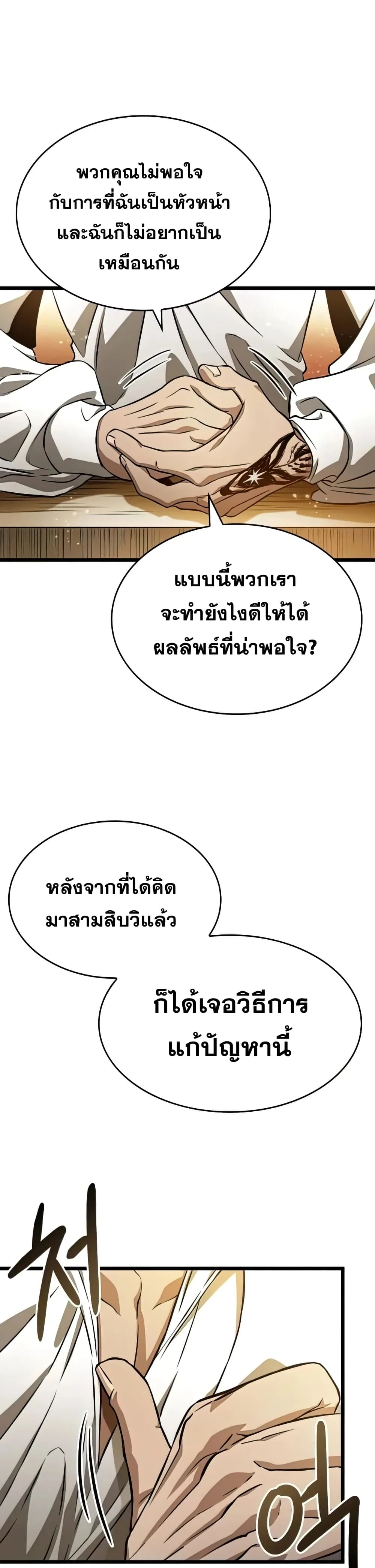 The World After the end หลังวันสิ้นโลก ตอนที่ 33 หน้า 36