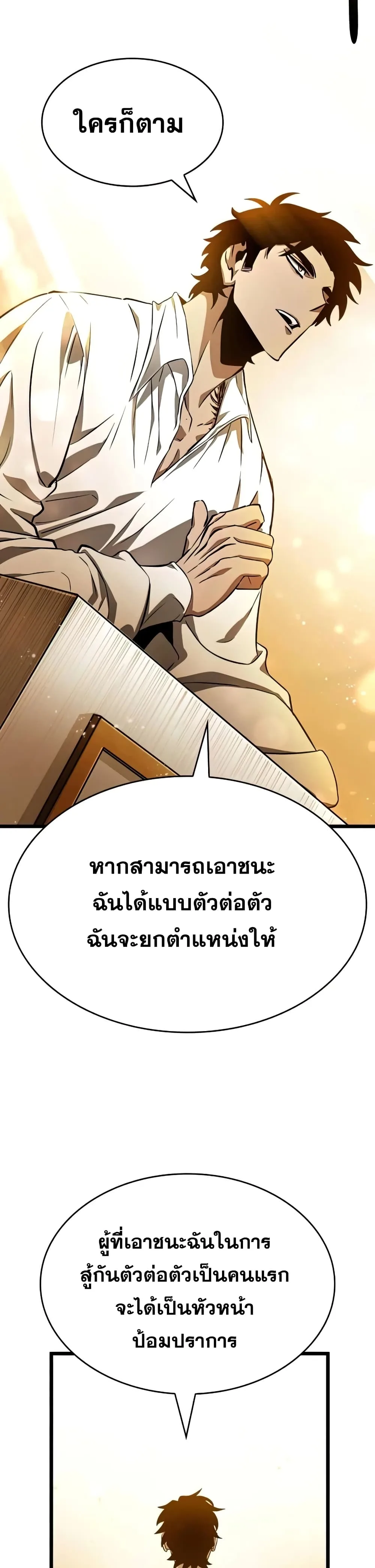 The World After the end หลังวันสิ้นโลก ตอนที่ 33 หน้า 37