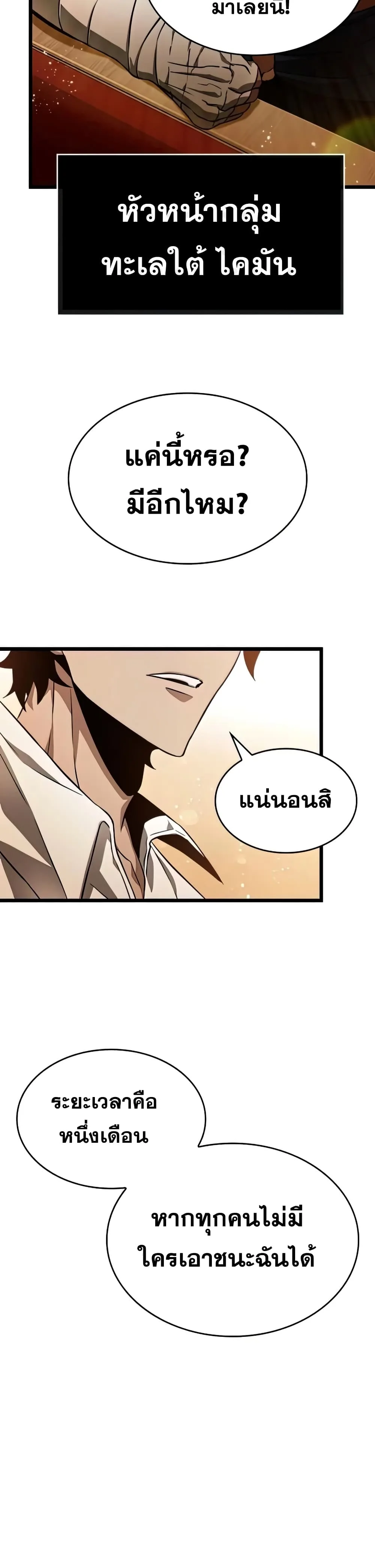 The World After the end หลังวันสิ้นโลก ตอนที่ 33 หน้า 39