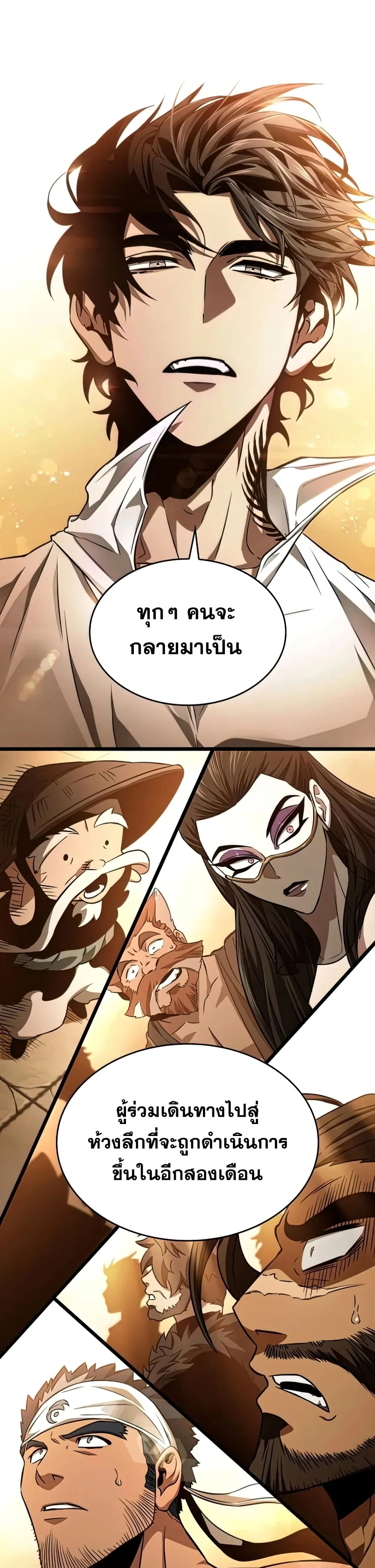The World After the end หลังวันสิ้นโลก ตอนที่ 33 หน้า 40