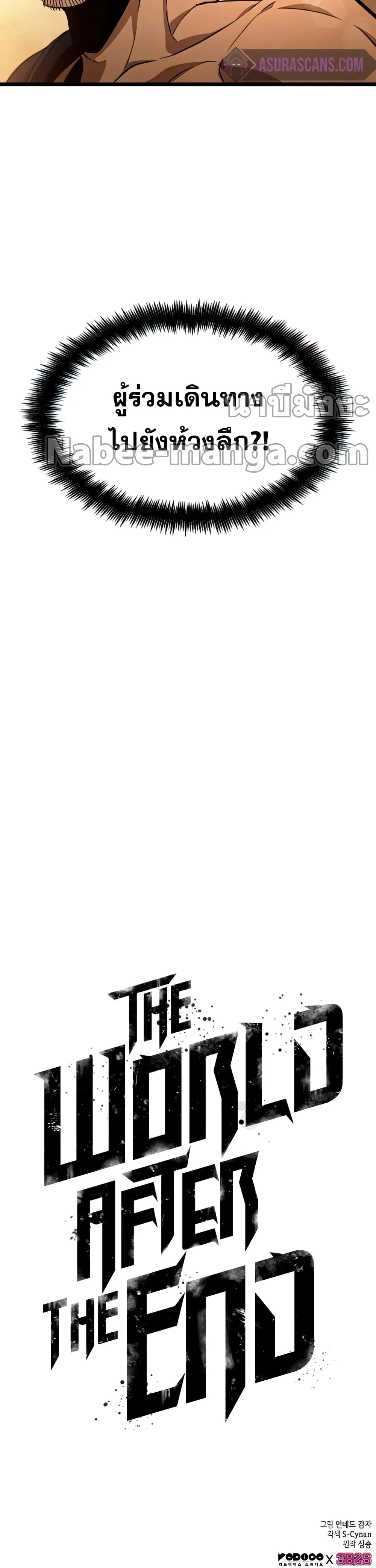 The World After the end หลังวันสิ้นโลก ตอนที่ 33 หน้า 41