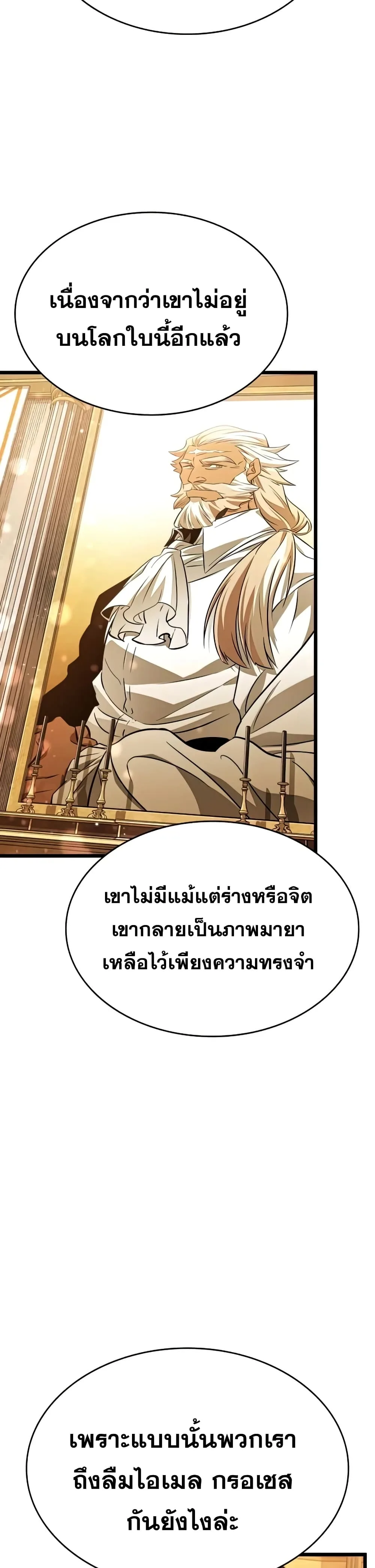The World After the end หลังวันสิ้นโลก ตอนที่ 33 หน้า 5
