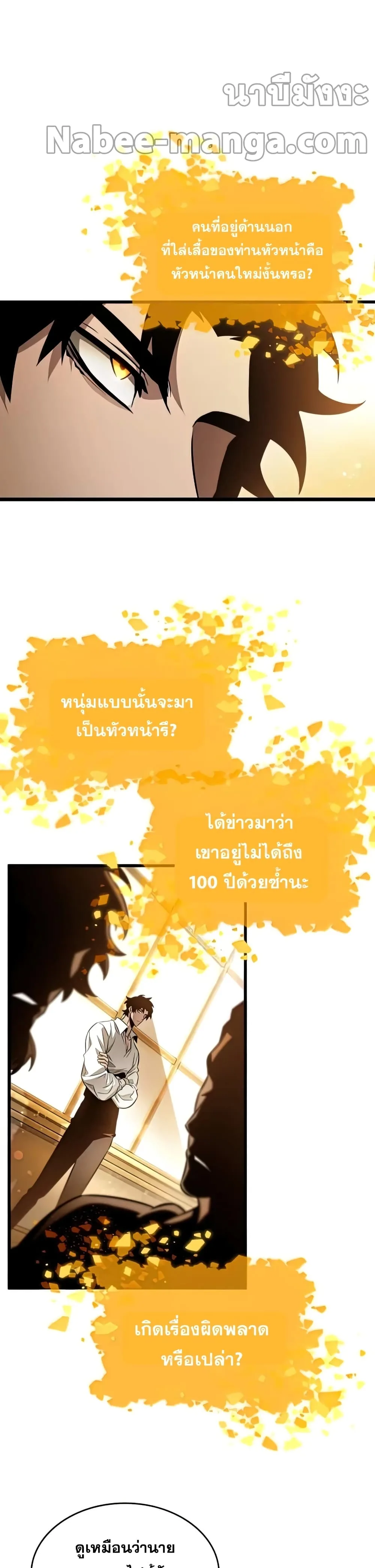 The World After the end หลังวันสิ้นโลก ตอนที่ 33 หน้า 8