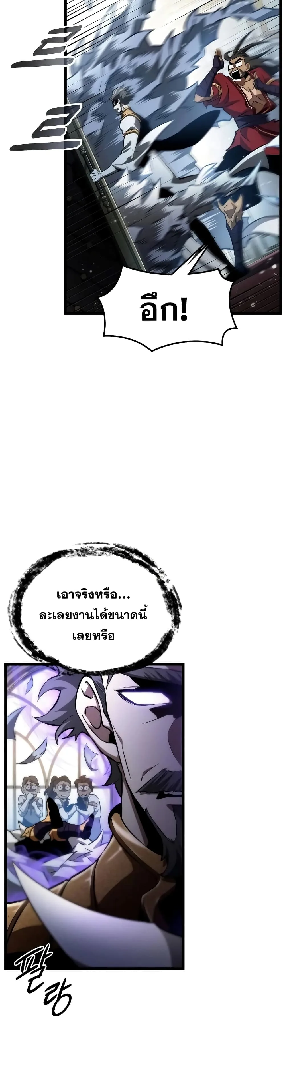 The World After the end หลังวันสิ้นโลก ตอนที่ 34 หน้า 11