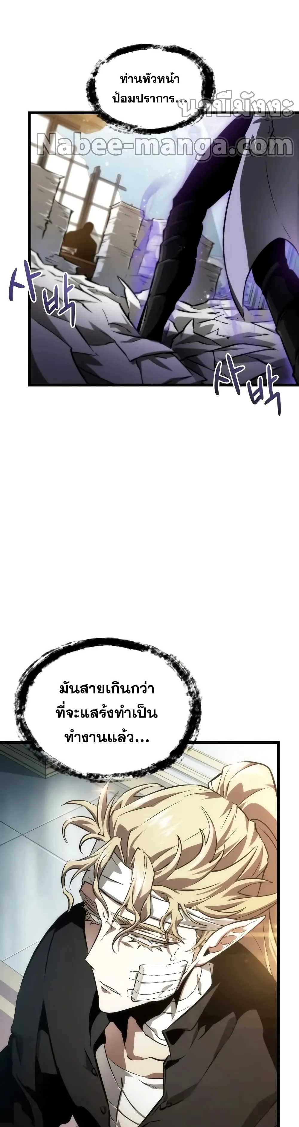 The World After the end หลังวันสิ้นโลก ตอนที่ 34 หน้า 12