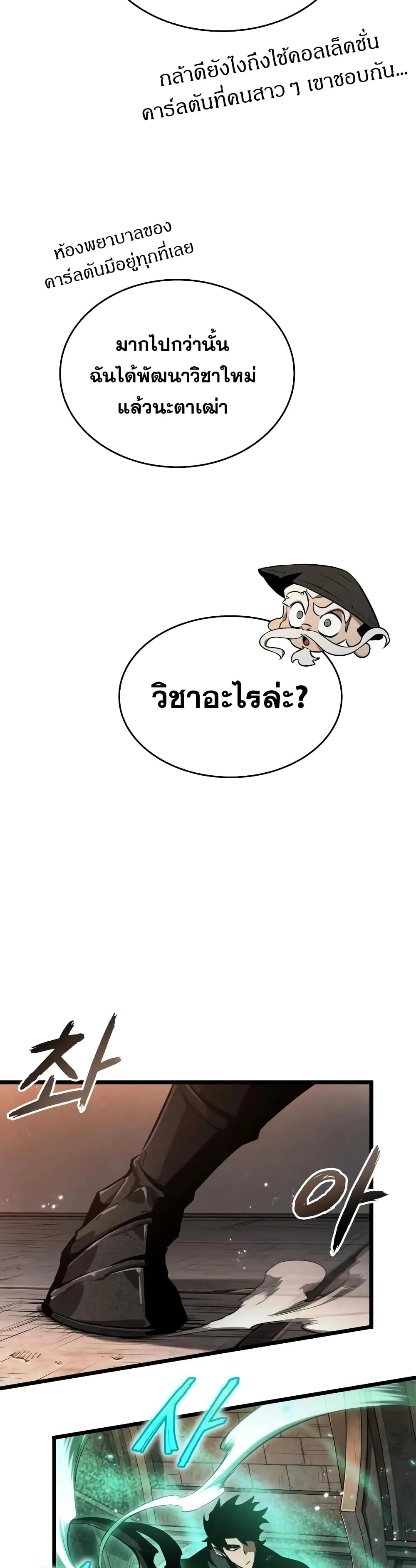 The World After the end หลังวันสิ้นโลก ตอนที่ 34 หน้า 17
