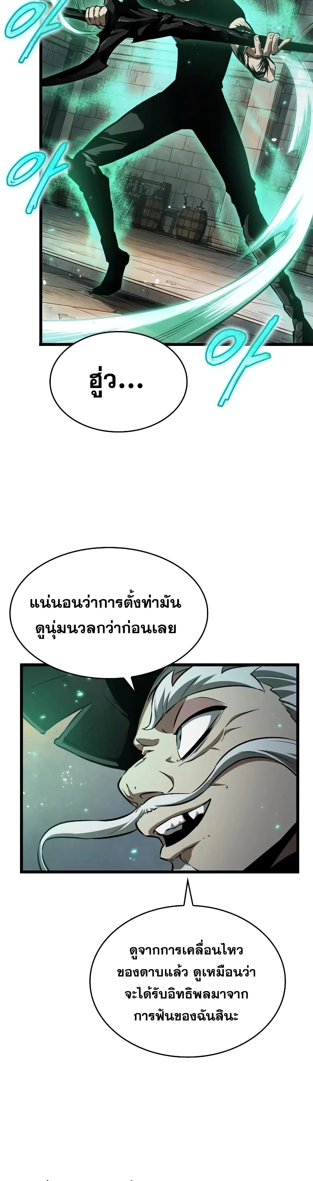 The World After the end หลังวันสิ้นโลก ตอนที่ 34 หน้า 18
