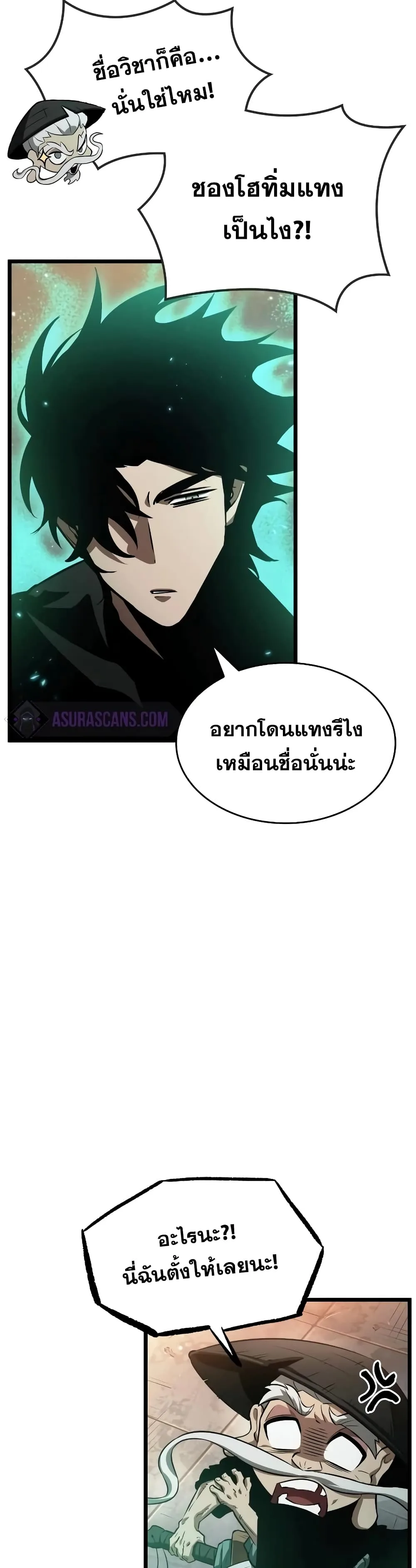 The World After the end หลังวันสิ้นโลก ตอนที่ 34 หน้า 19