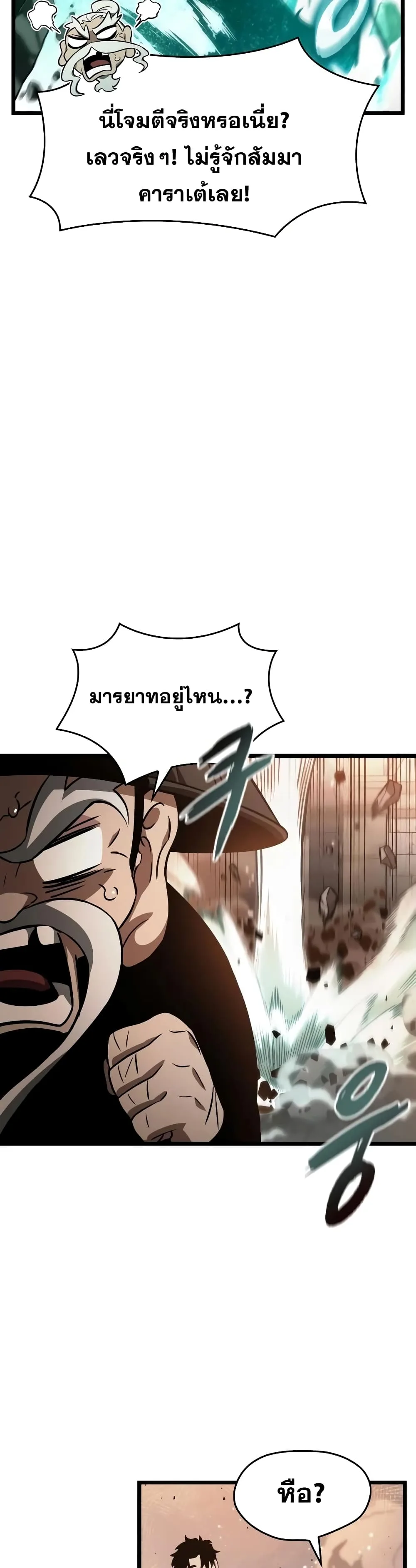 The World After the end หลังวันสิ้นโลก ตอนที่ 34 หน้า 22