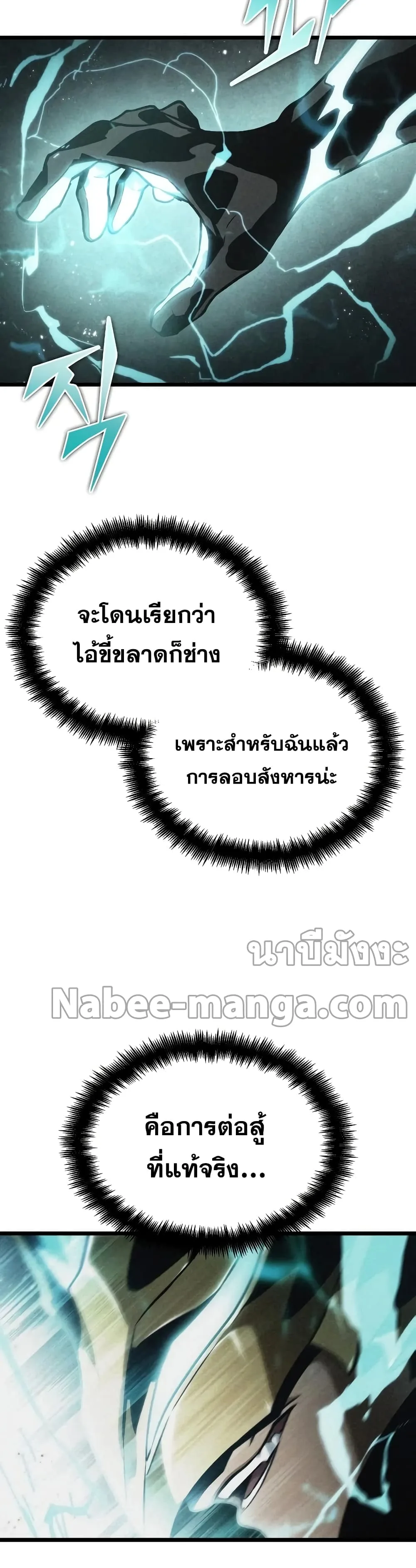 The World After the end หลังวันสิ้นโลก ตอนที่ 34 หน้า 28