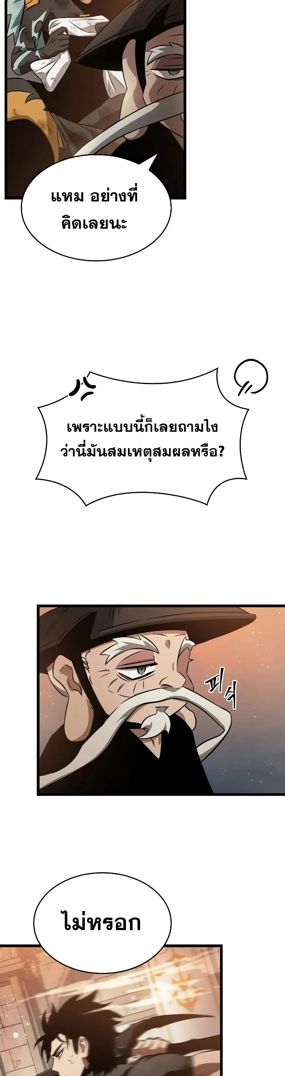 The World After the end หลังวันสิ้นโลก ตอนที่ 34 หน้า 33