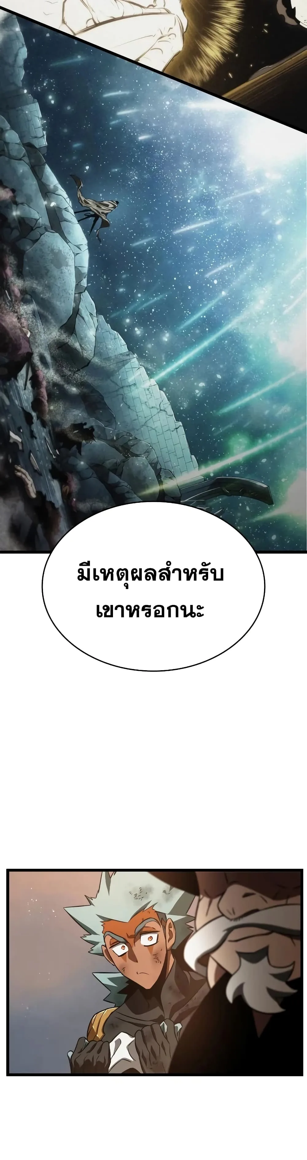 The World After the end หลังวันสิ้นโลก ตอนที่ 34 หน้า 35