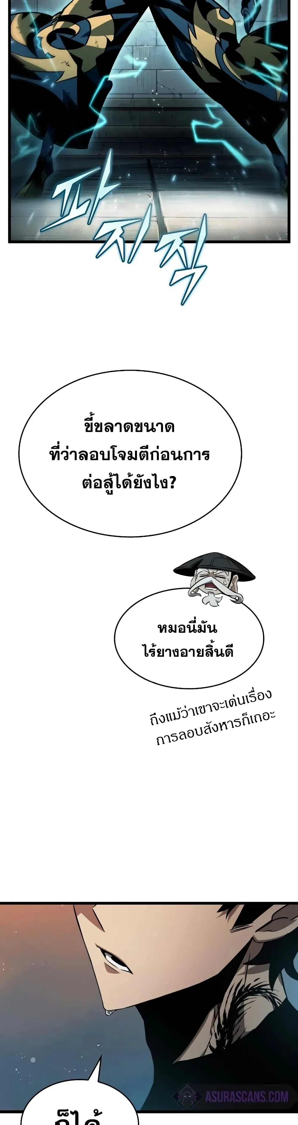 The World After the end หลังวันสิ้นโลก ตอนที่ 34 หน้า 37