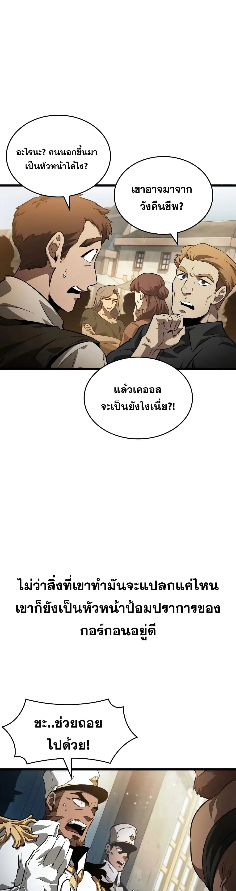 The World After the end หลังวันสิ้นโลก ตอนที่ 34 หน้า 5