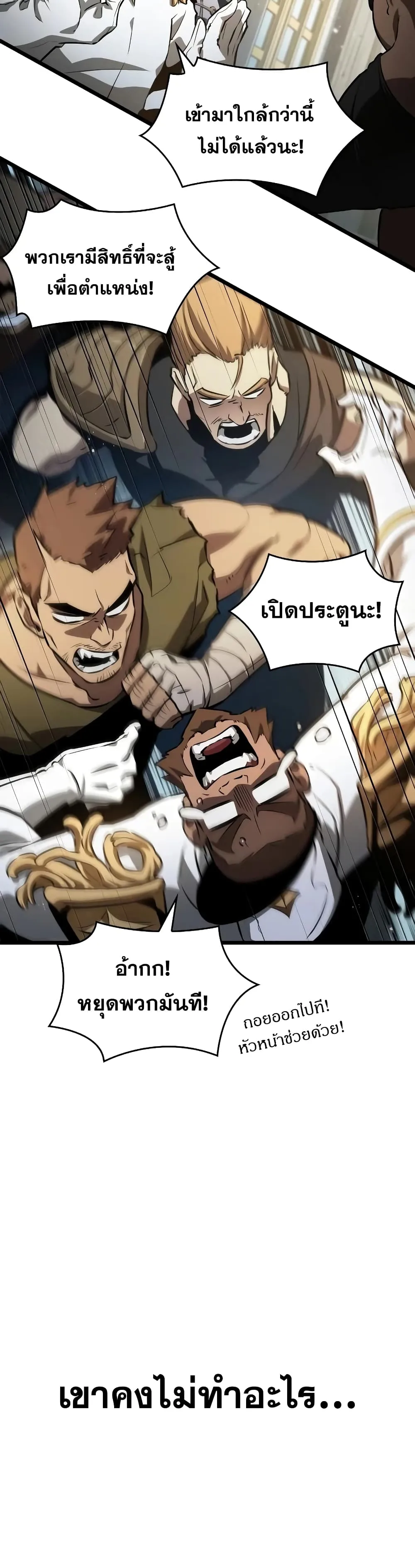 The World After the end หลังวันสิ้นโลก ตอนที่ 34 หน้า 6