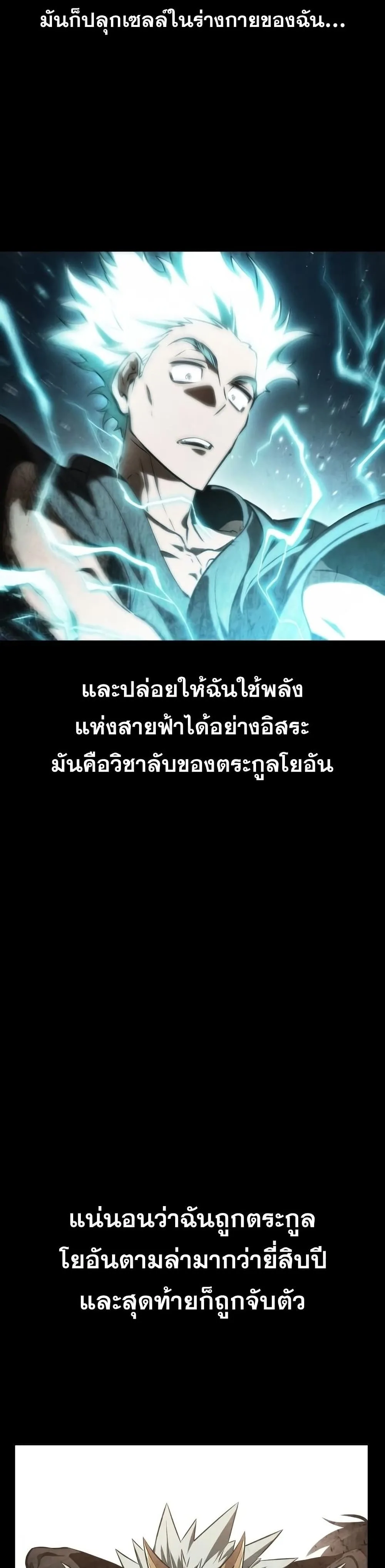 The World After the end หลังวันสิ้นโลก ตอนที่ 35 หน้า 10