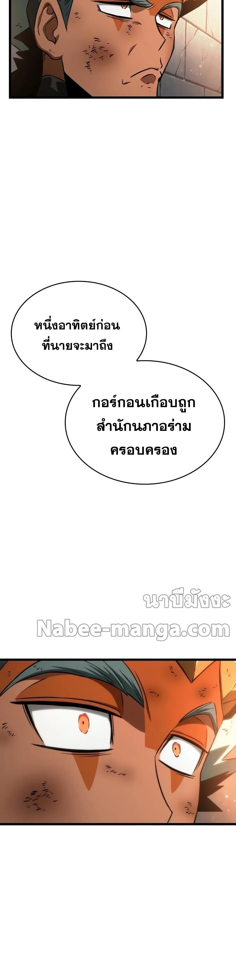 The World After the end หลังวันสิ้นโลก ตอนที่ 35 หน้า 17