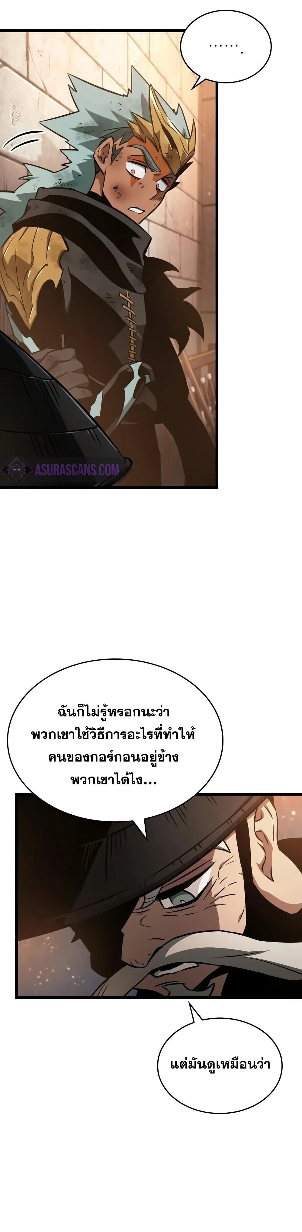 The World After the end หลังวันสิ้นโลก ตอนที่ 35 หน้า 18