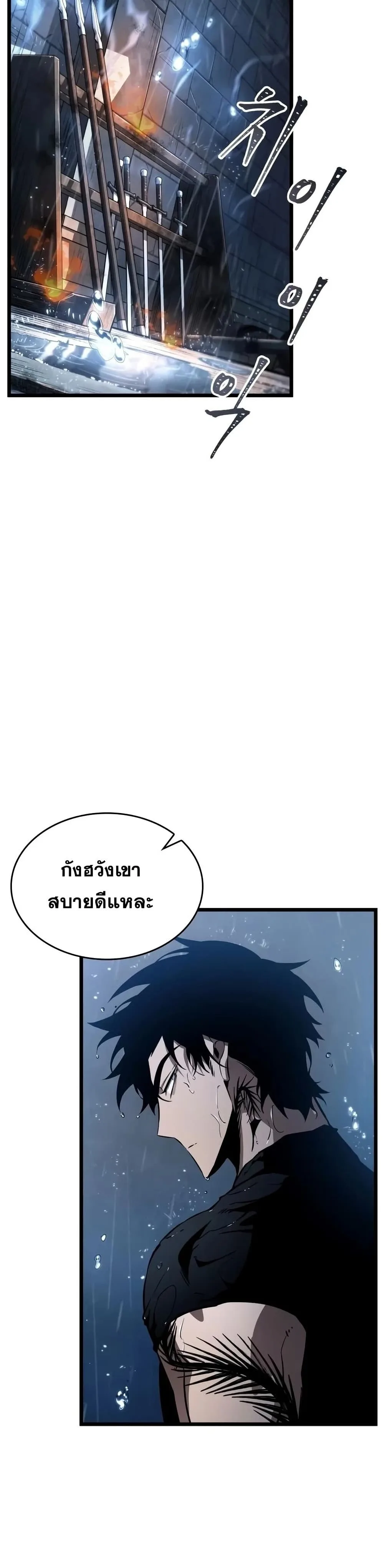 The World After the end หลังวันสิ้นโลก ตอนที่ 35 หน้า 37